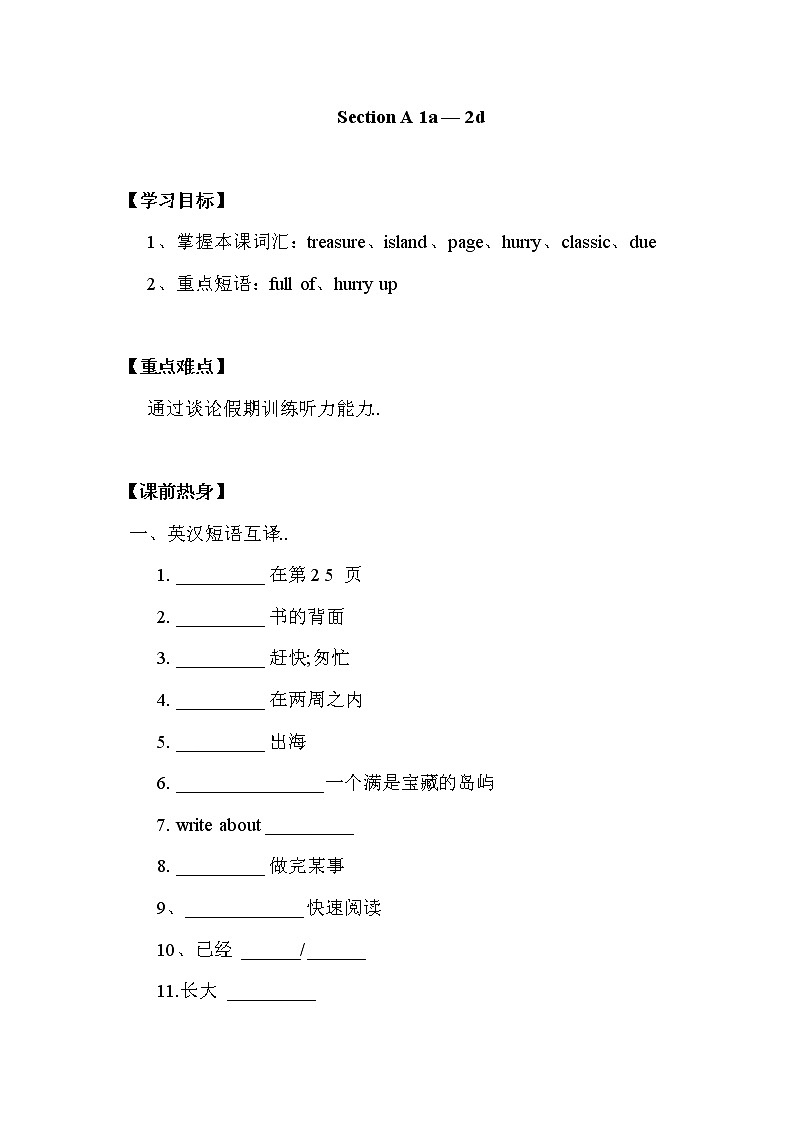 人教版八年级下册英语优秀设计Unit 8 Section A (1a-2d)教案第1页