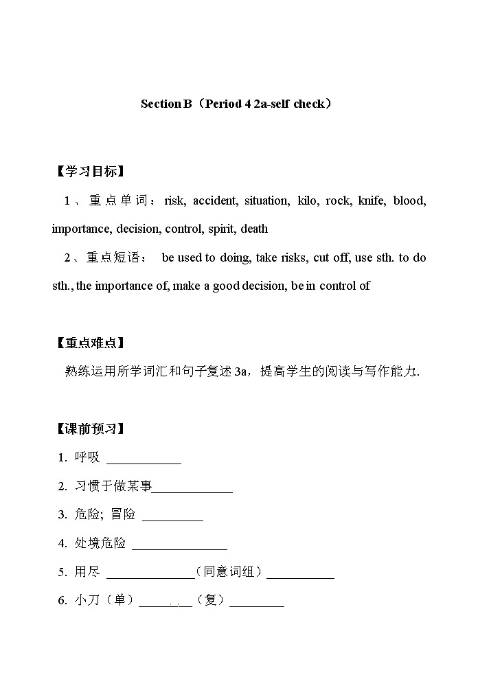 人教版八年级下册英语优秀设计Unit 1 Section B(2a-self check)教案第1页