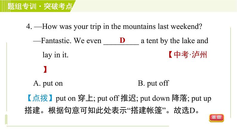 人教版七年级下册英语 Unit12 Period 3 Section B ( 1a-2c ) 习题课件第8页