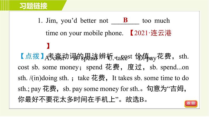 人教版七年级下册英语 Unit8 Period 3 Section B ( 1a-2c ) 习题课件05