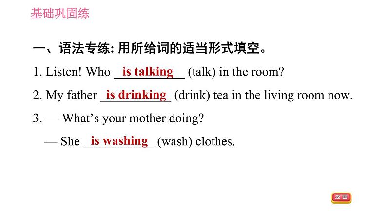 人教版七年级下册英语 Unit6 课时2 Section A (Grammar Focus-3c) 习题课件第3页