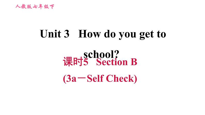 人教版七年级下册英语 Unit3 课时5 Section B (3a-Self Check) 习题课件第1页