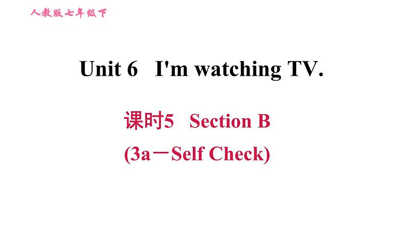 人教版七年级下册英语 Unit6 课时5 Section B (3a-Self Check) 习题课件第1页