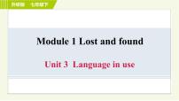 初中英语外研版 (新标准)七年级下册Unit 3 Language in use习题ppt课件