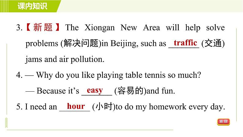 外研版七年级下册英语 Module 4 Unit 2 Every family will have a small plane. 习题课件第7页