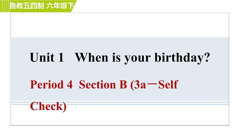 鲁教版六年级下册英语 Unit 1 Period 4 Section B(3a-Self Check) 习题课件第1页