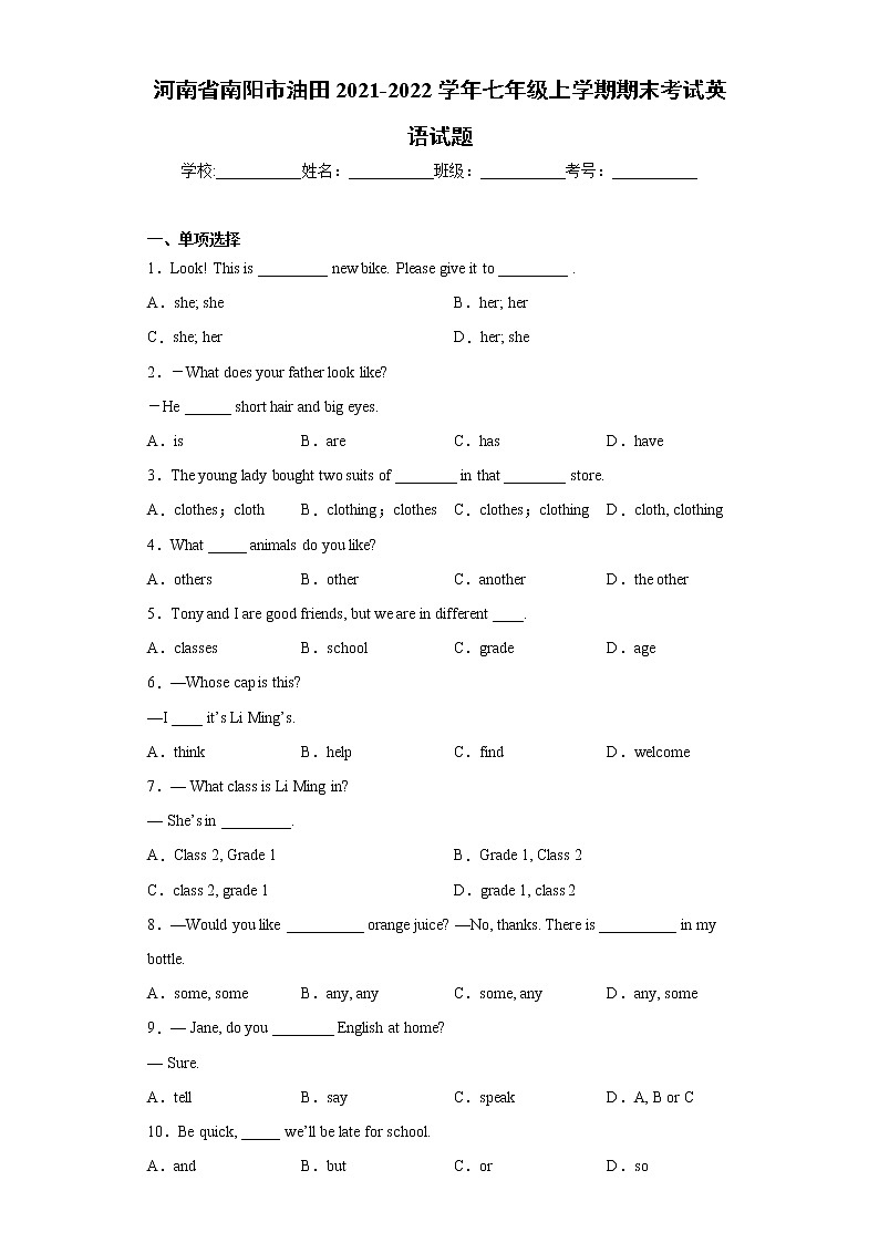 河南省南阳市油田2021-2022学年七年级上学期期末考试英语试题(word版 含答案)01