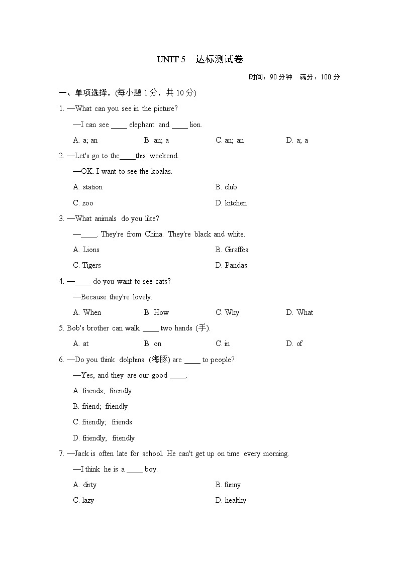 人教版七年级下册英语 UNIT 5 达标测试卷第1页