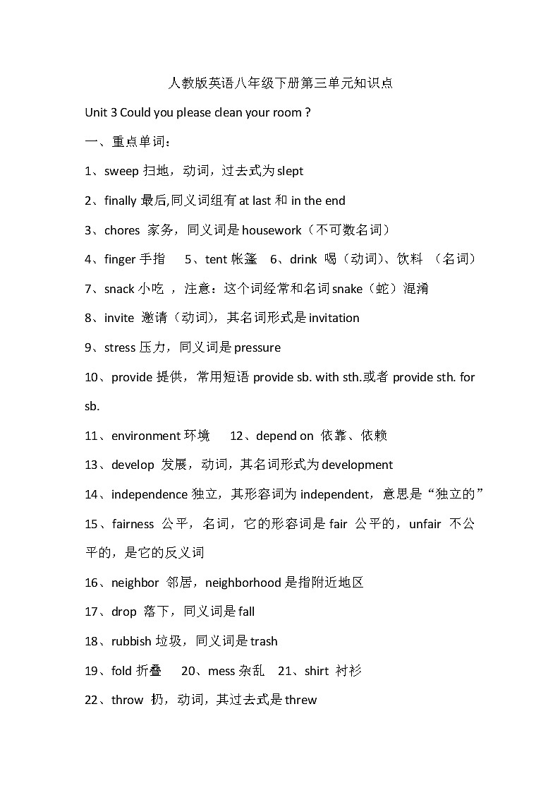 人教版英語八年級下冊第三單元知識點第1頁