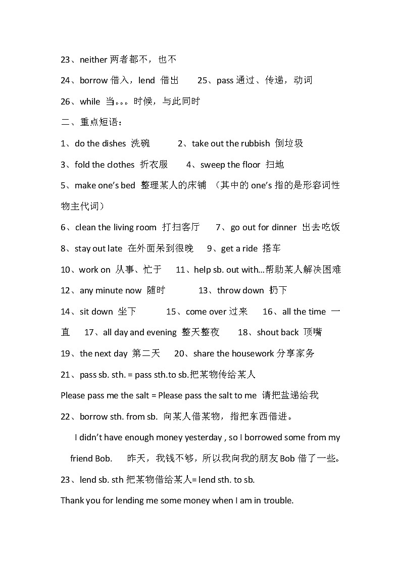 人教版英語八年級下冊第三單元知識點第2頁