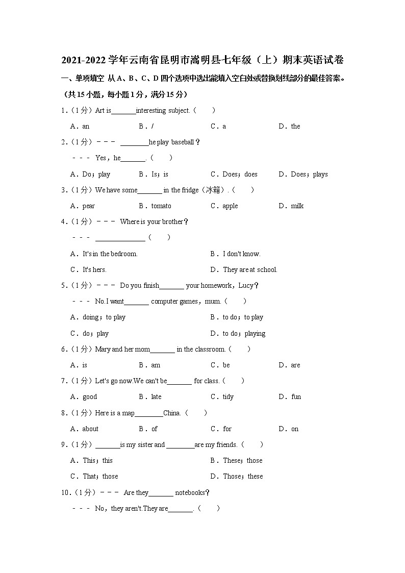 云南省昆明市嵩明县2021-2022学年七年级上学期期末英语试卷(word版 含答案)第1页