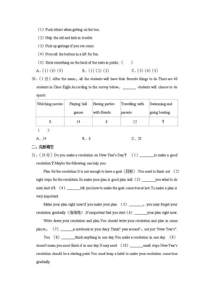 黑龙江省哈尔滨市道里区2021-2022学年八年级上学期期末英语试卷(word版 含答案)第3页