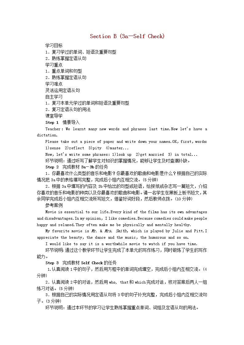 2021-2022学年初中英语九年级全册人教新目标版 Unit9 SectionB3a-SelfCheck教案第1页