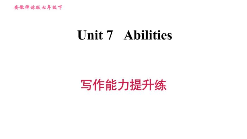 译林牛津版七年级下册英语 Unit7 写作能力提升练 习题课件01