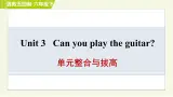 鲁教版六年级下册英语 Unit 3 单元整合与拔高 习题课件