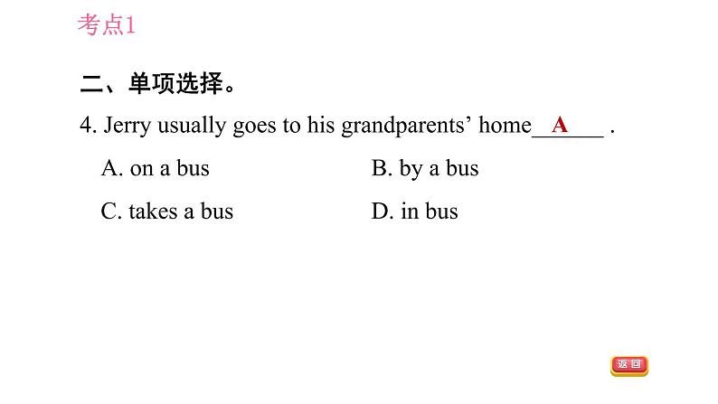 人教版七年级下册英语 Unit3 易错考点专练 习题课件第7页