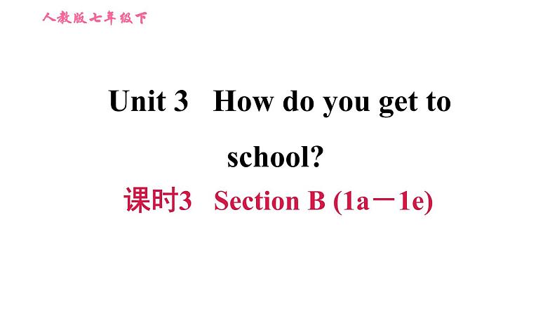 人教版七年级下册英语 Unit3 课时3 Section B (1a-1e) 习题课件第1页
