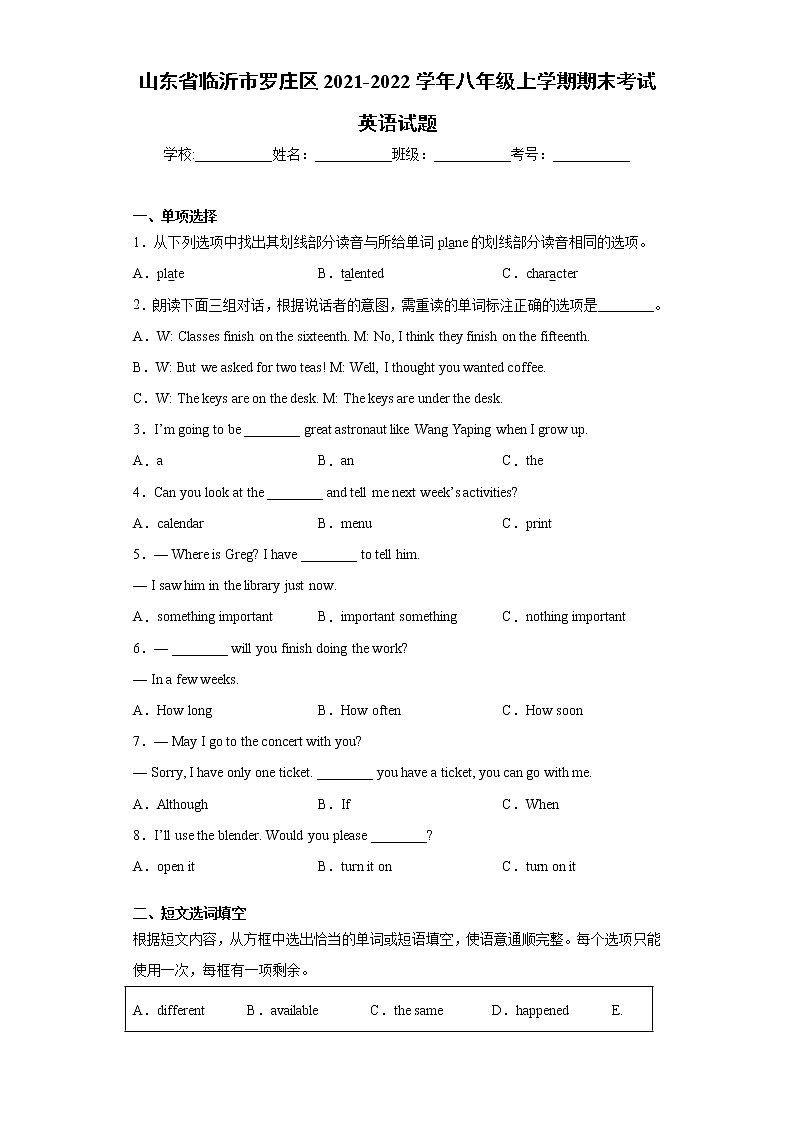 山东省临沂市罗庄区2021-2022学年八年级上学期期末考试英语试题(word版 含答案)第1页