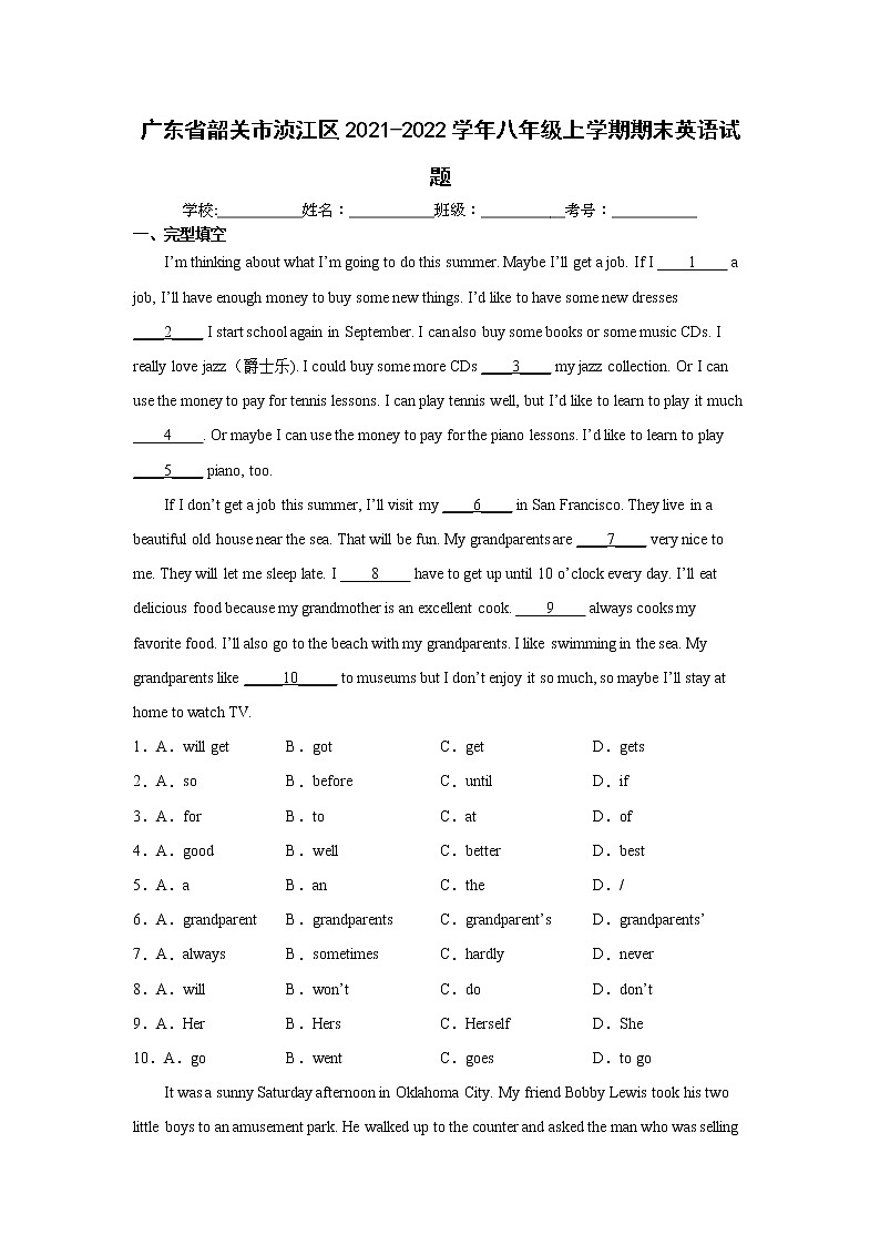 广东省韶关市浈江区2021-2022学年八年级上学期期末英语试题(word版 含答案)01