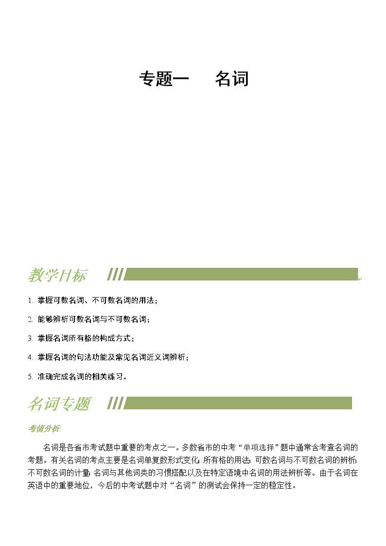 中考英语专题1 :名词第1页