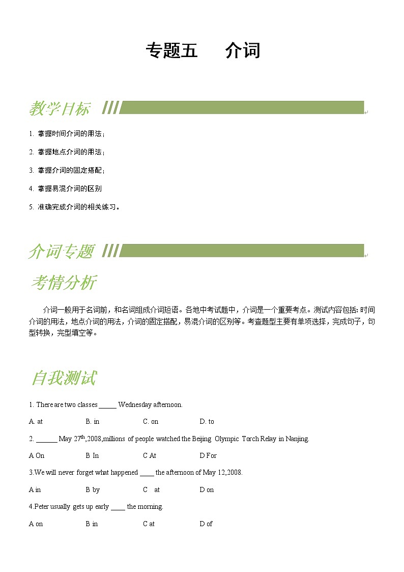 中考英语专题5:介词第1页
