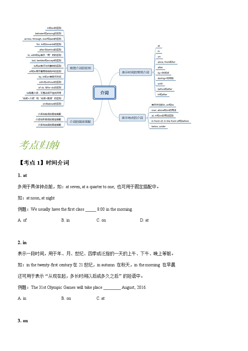 中考英语专题5:介词第3页