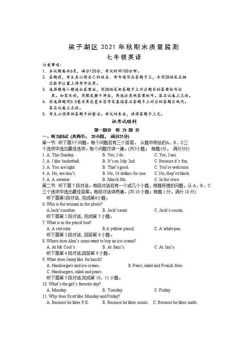 湖北省鄂州市梁子湖区2021-2022学年七年级上学期期末质量监测英语试题(word版 含答案)01