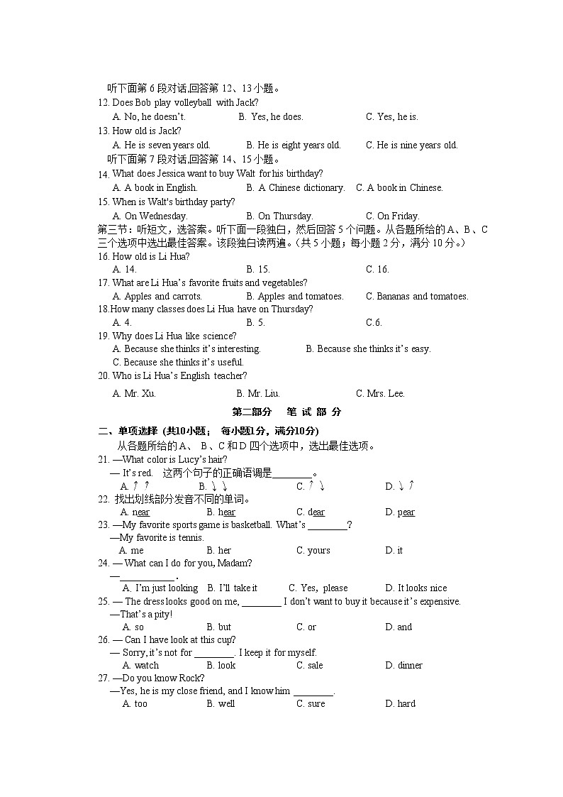 湖北省鄂州市梁子湖区2021-2022学年七年级上学期期末质量监测英语试题(word版 含答案)02