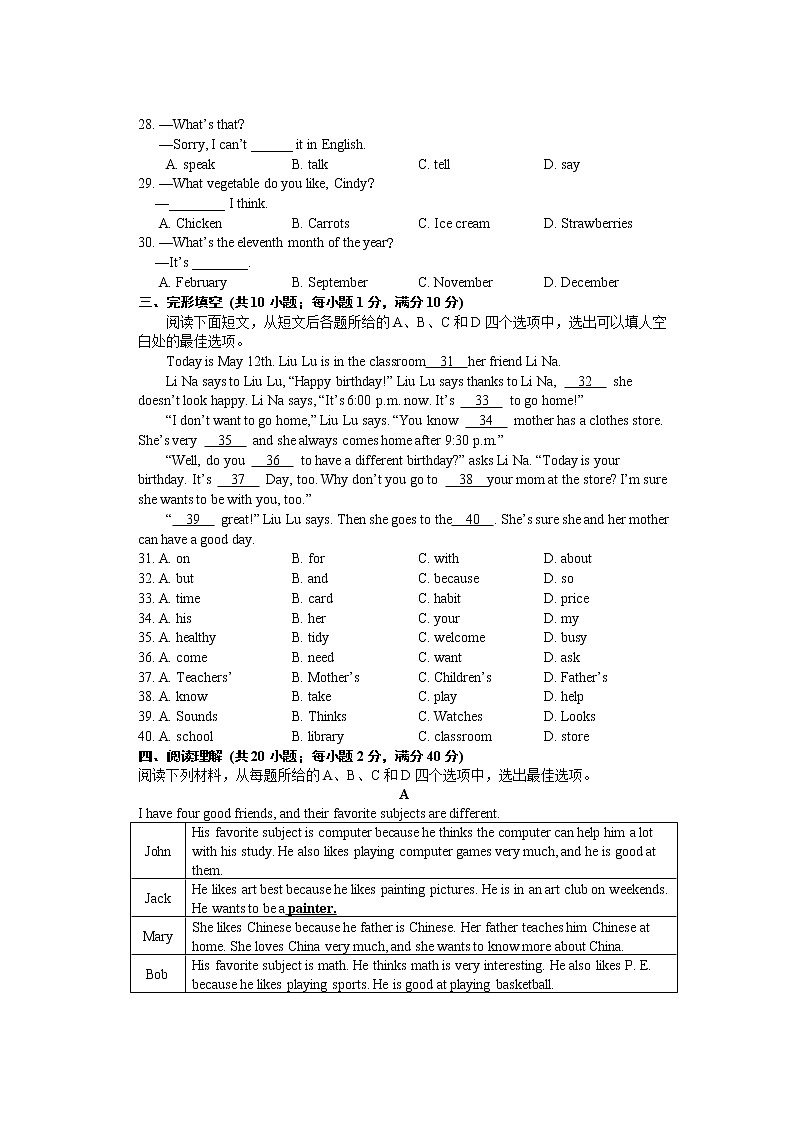 湖北省鄂州市梁子湖区2021-2022学年七年级上学期期末质量监测英语试题(word版 含答案)03