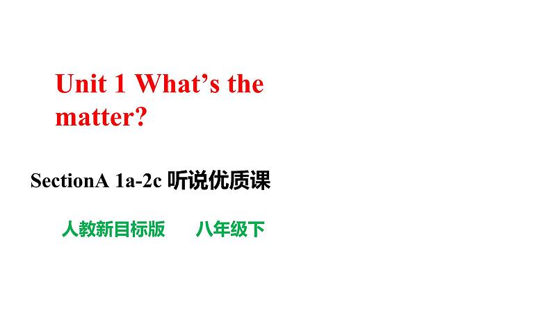 【公开课】Unit 1 What’s the matter SectionA (1a-2c )第1页