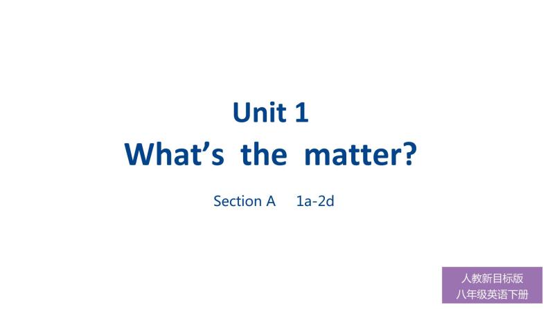 人教新目标八年级英语下册--Unit 1 What's the matter_ Section A 1a-2d课件PPT01