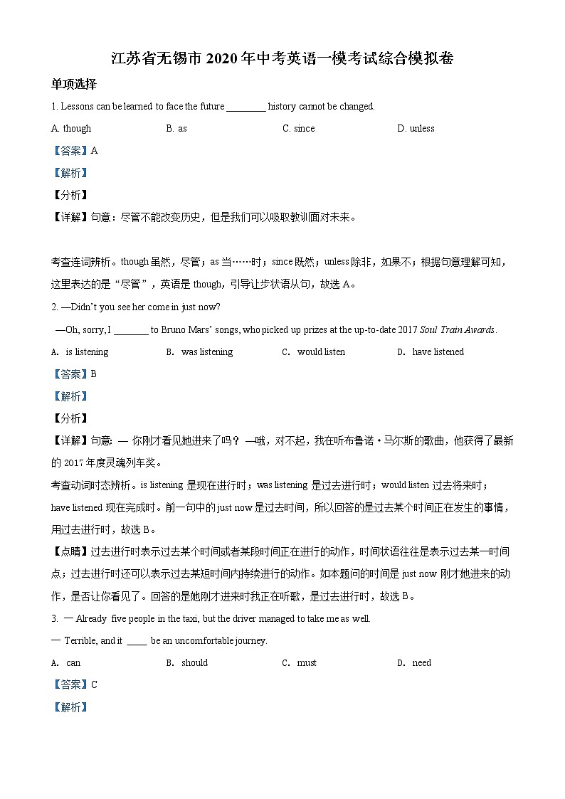 精品解析:2020年江苏省无锡市中考一模英语试题(解析版+原卷版)01
