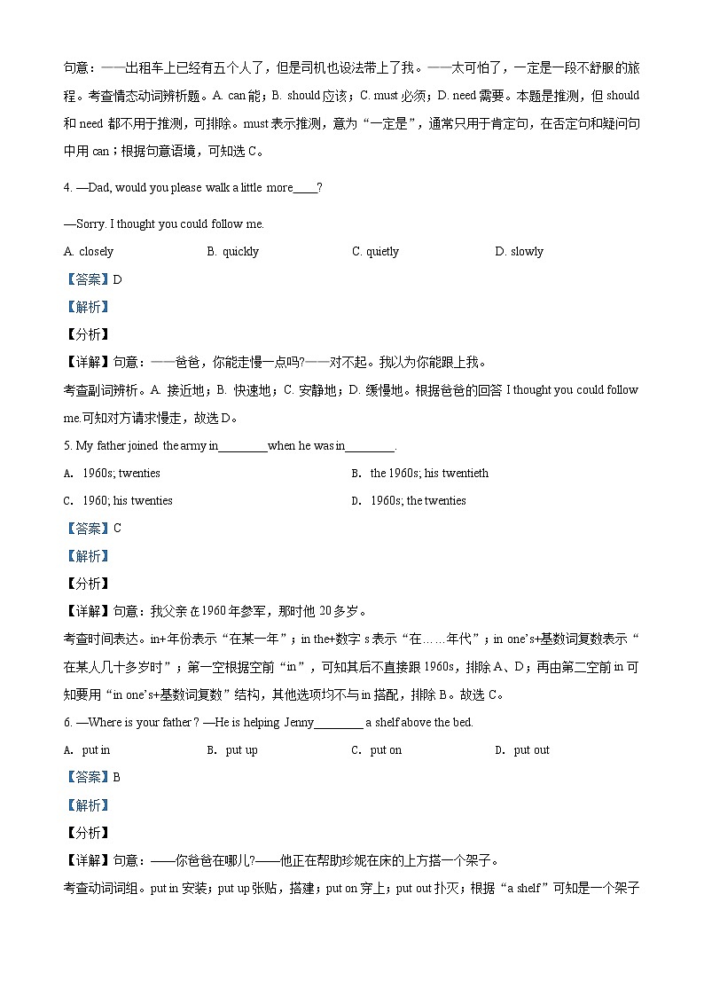 精品解析:2020年江苏省无锡市中考一模英语试题(解析版+原卷版)02