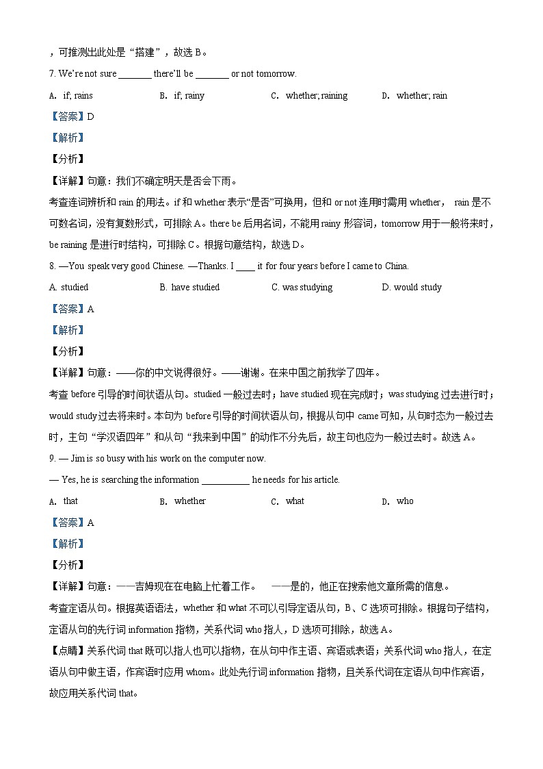 精品解析:2020年江苏省无锡市中考一模英语试题(解析版+原卷版)03