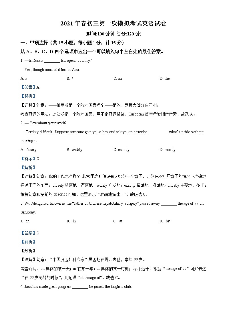 精品解析:2021年江苏省盐城市景山中学中考一模英语试题(解析版)第1页