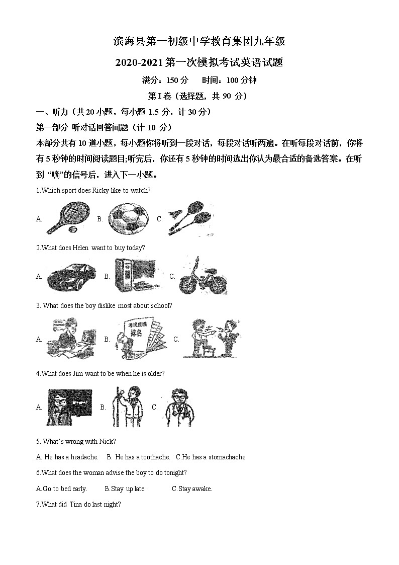 精品解析:2021年江苏省盐城市滨海县第一初级中学教育集团中考一模英语试题(解析版)第1页