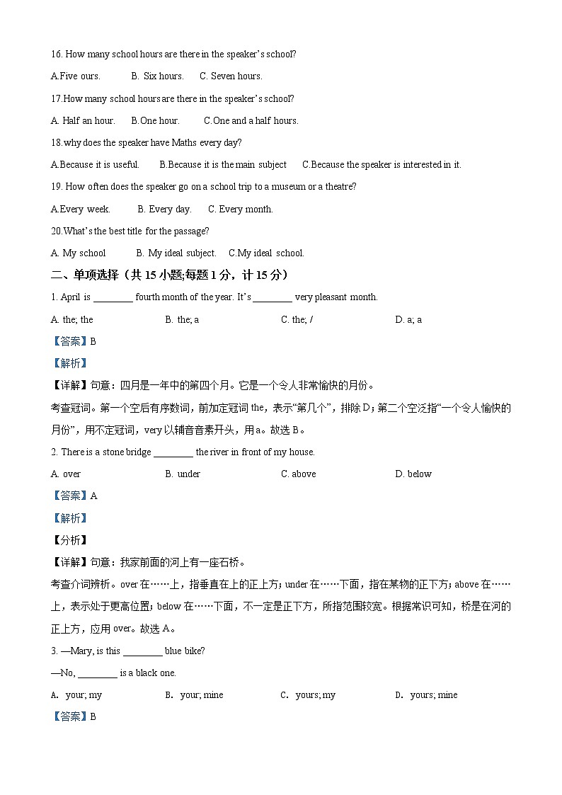 精品解析:2021年江苏省盐城市滨海县第一初级中学教育集团中考一模英语试题(解析版)第3页