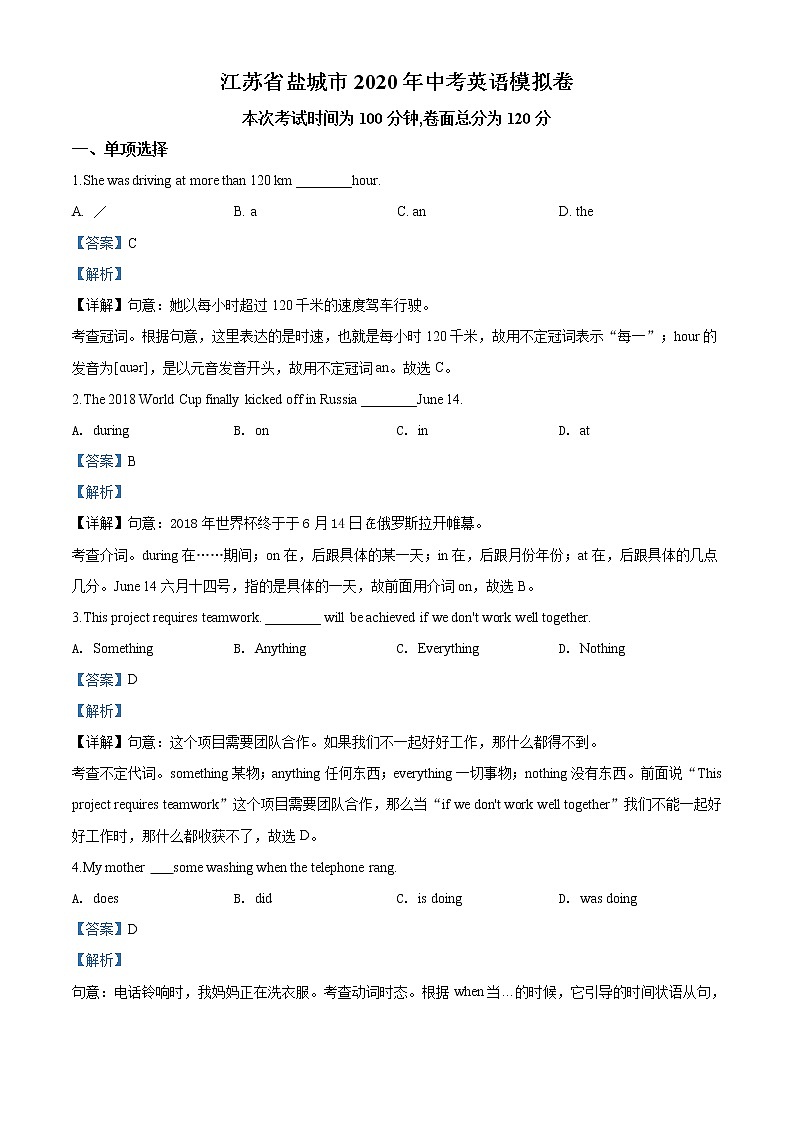 精品解析:2020年江苏省盐城市中考一模英语试题(解析版)第1页