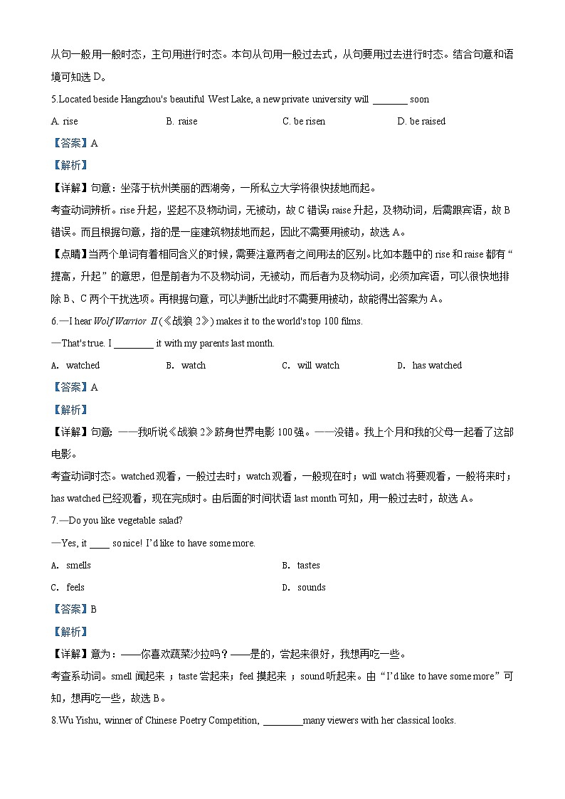 精品解析:2020年江苏省盐城市中考一模英语试题(解析版)第2页