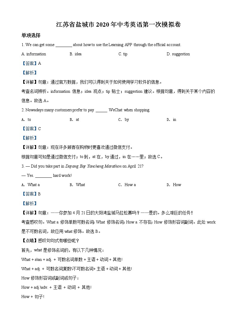 精品解析:2020年江苏省盐城市中考一模英语试题(解析版+原卷版)01