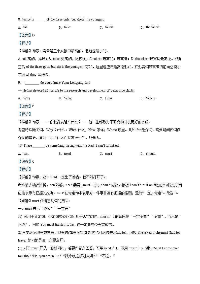 精品解析:2020年江苏省盐城市中考一模英语试题(解析版+原卷版)03