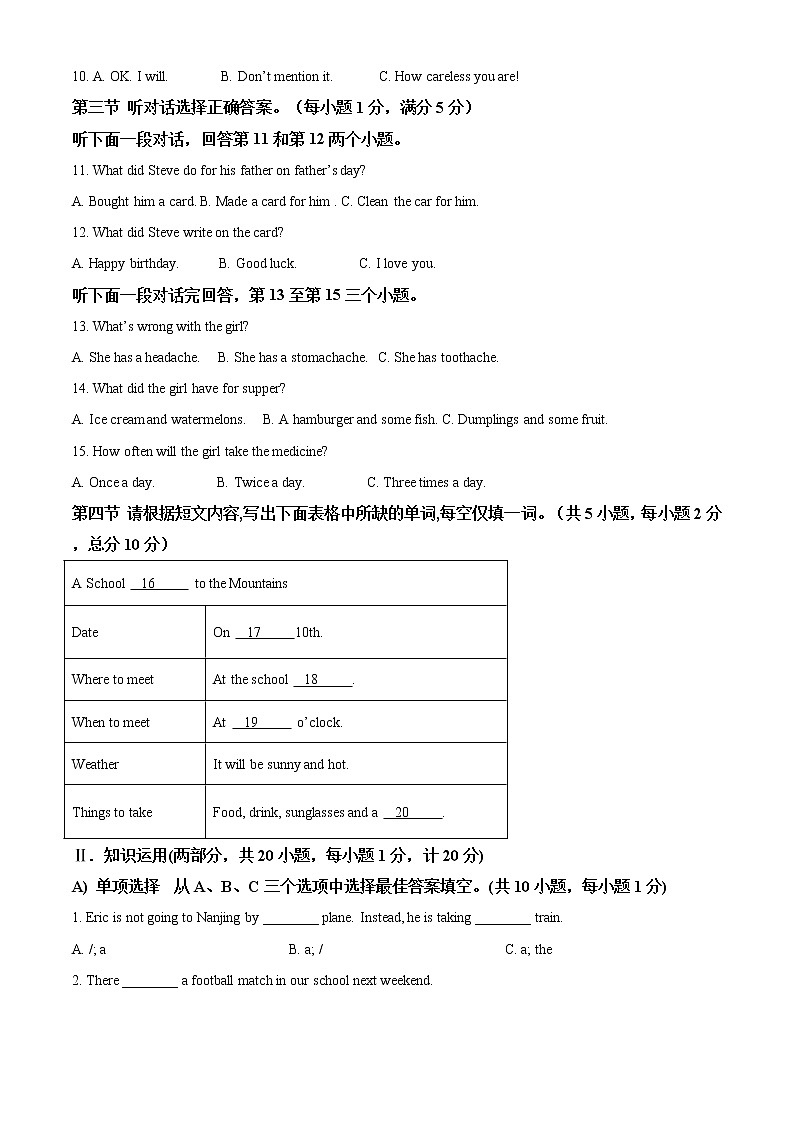 精品解析:2021年湖南省邵阳市初中毕业学业考试英语试题(原卷版)第2页