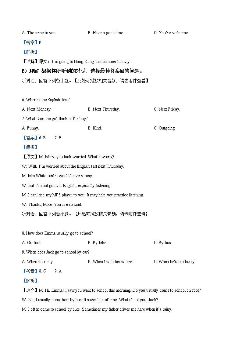 精品解析:2020年湖南省邵阳市大祥区初中毕业学业考试模拟(一模)英语试题(含听力)(解析版+原卷版)02