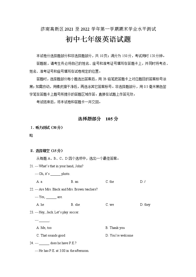 山东省济南市高新区2021-2022学年七年级上学期期末考试英语试卷(word版 含答案)01