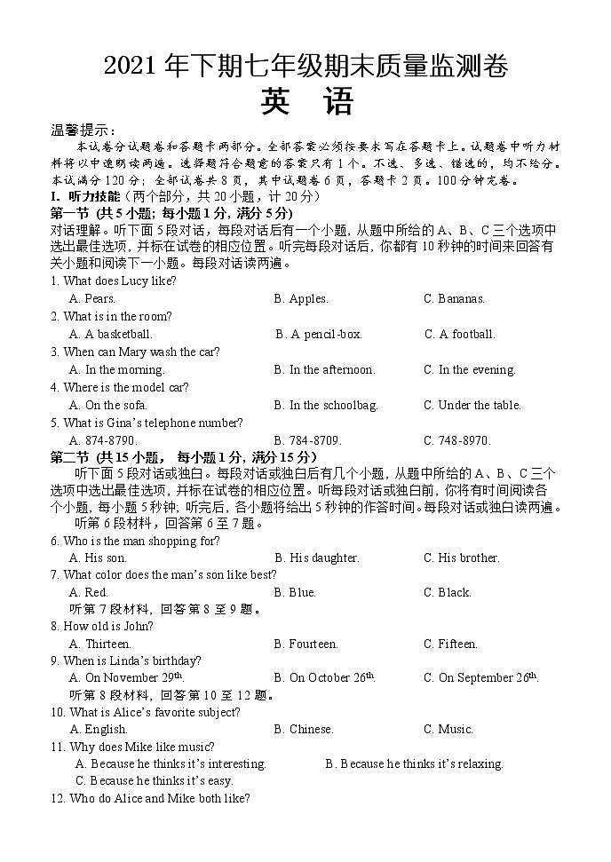 湖南省怀化市会同县2021-2022学年七年级上学期期末质量监测英语试题(word版 含答案)01