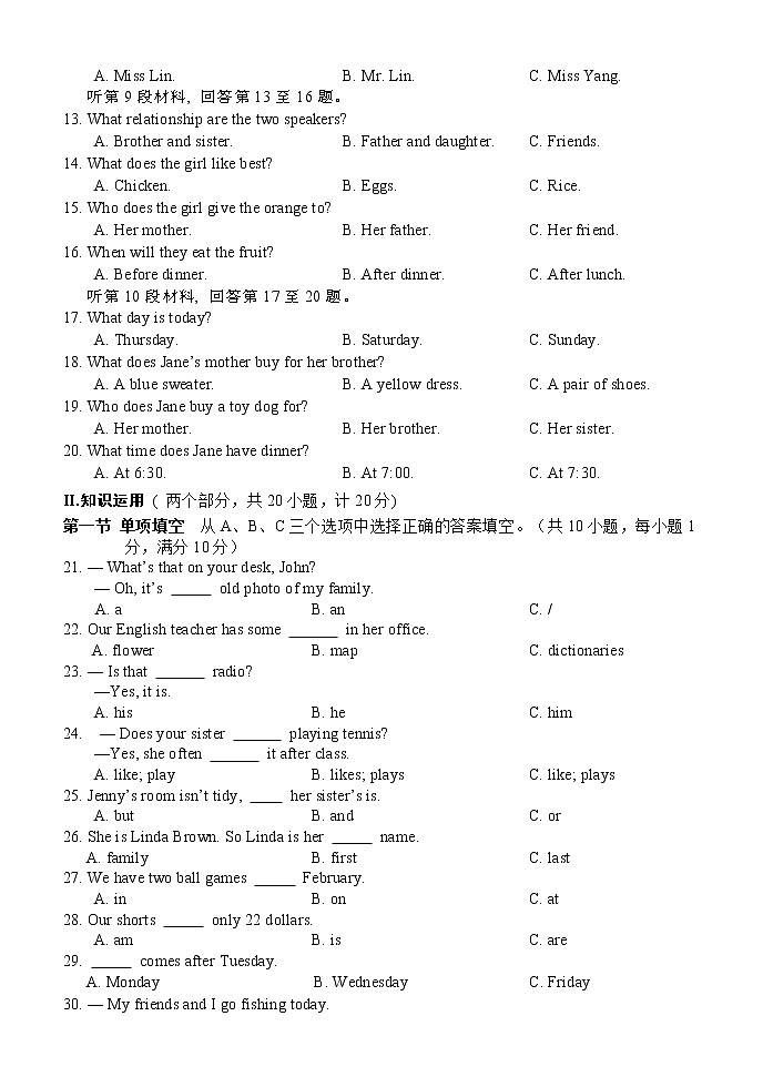 湖南省怀化市会同县2021-2022学年七年级上学期期末质量监测英语试题(word版 含答案)02