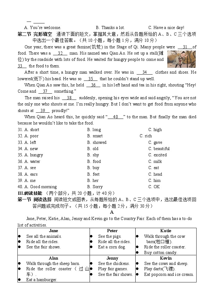湖南省怀化市会同县2021-2022学年七年级上学期期末质量监测英语试题(word版 含答案)03