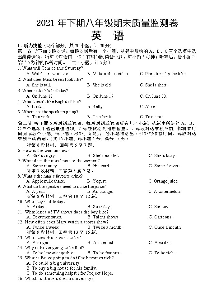 湖南省怀化市会同县2021-2022学年八年级上学期期末质量监测英语试题(word版 含答案)第1页