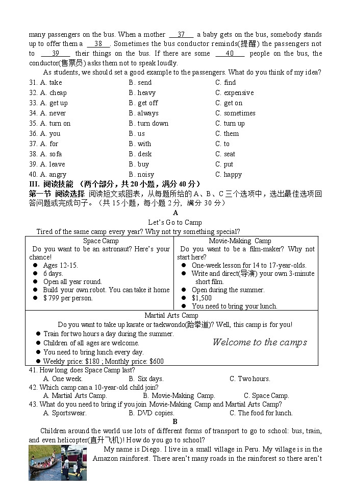 湖南省怀化市会同县2021-2022学年八年级上学期期末质量监测英语试题(word版 含答案)第3页