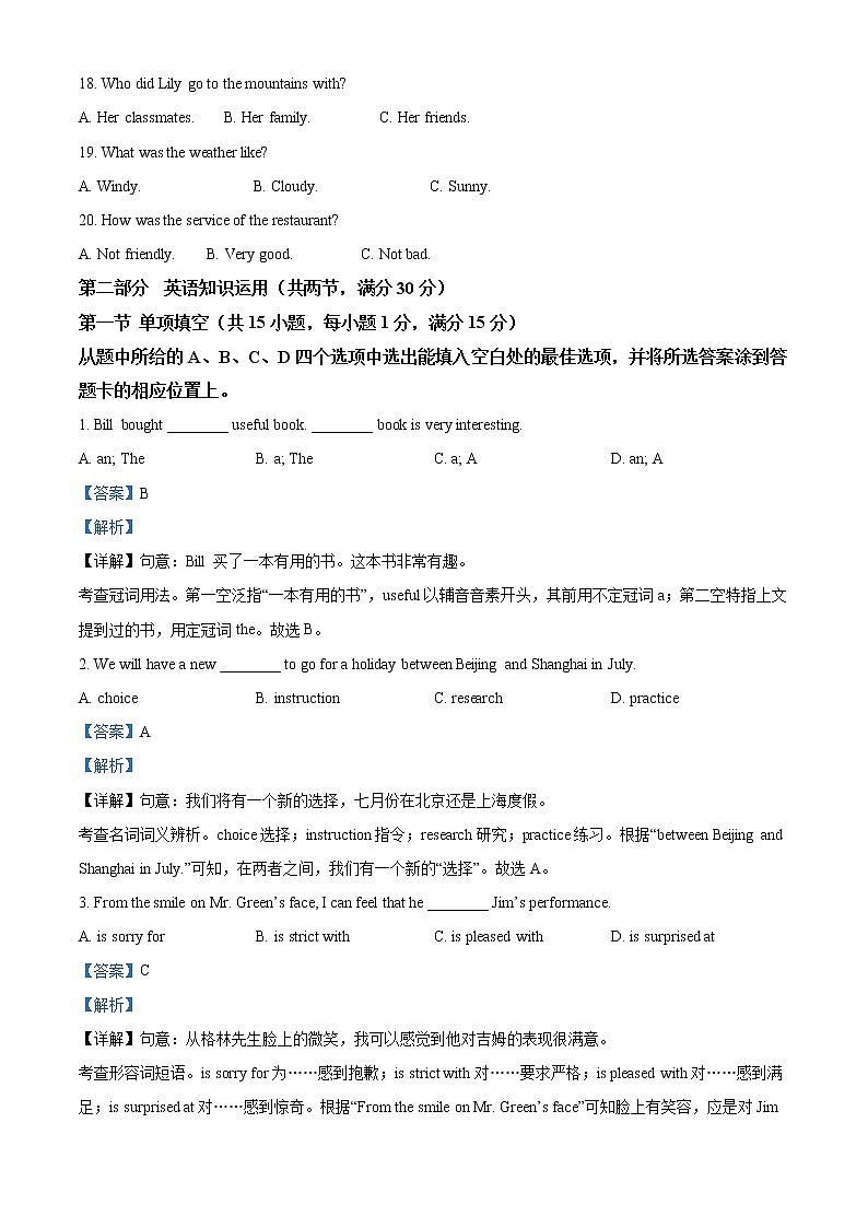精品解析:2021年云南省丽江市中考一模英语试题(解析版+原卷版)03